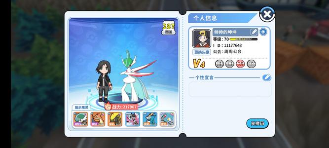 掌机小精灵【70级】新手推荐艾路雷朵加永久卡急出