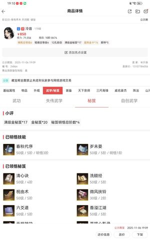 一梦江湖【170级暗香】高氪泠音号