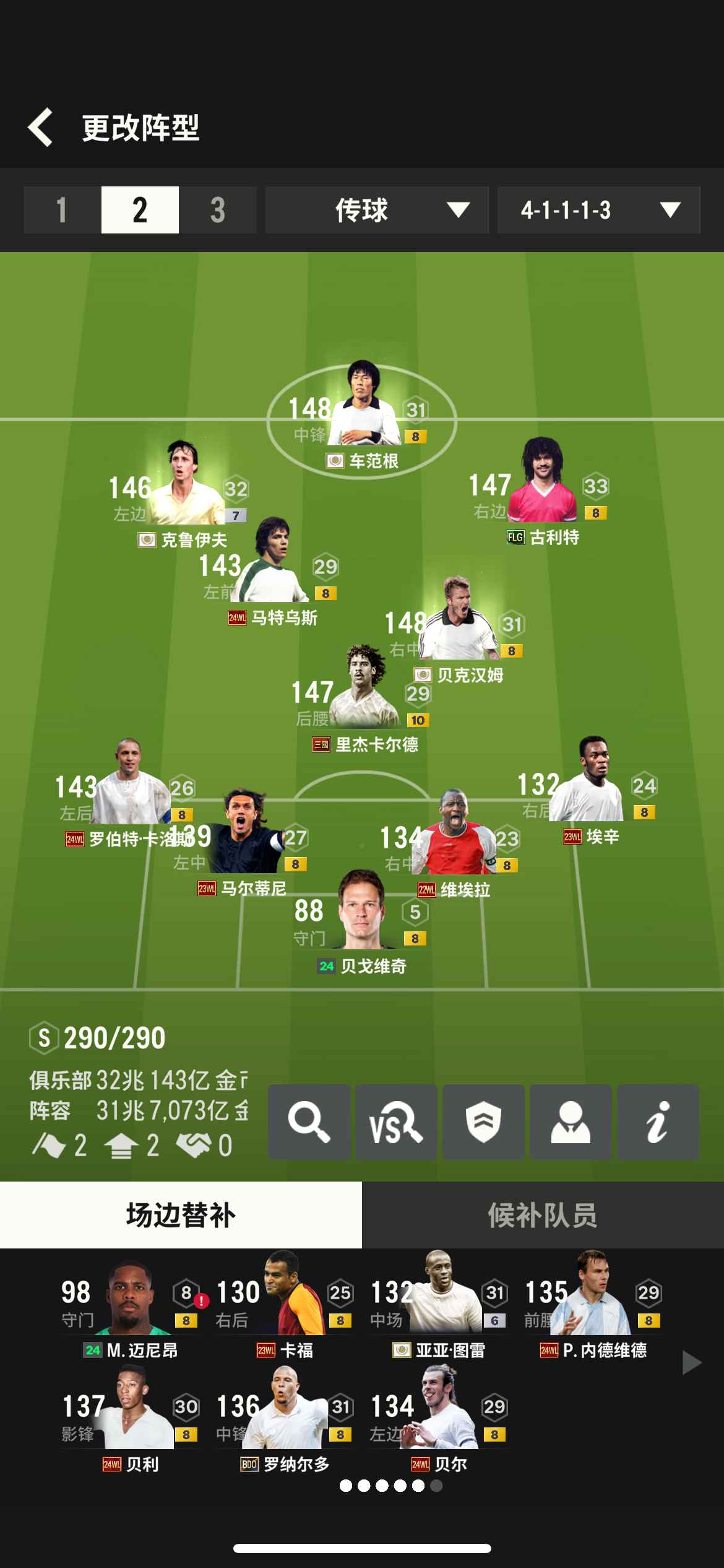 FIFA Online4【时刻8混wl32兆无溢价级】32兆车范根小贝8三国里杰10