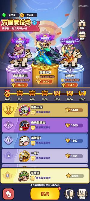 全境守卫【7级】竞技场前10强大号