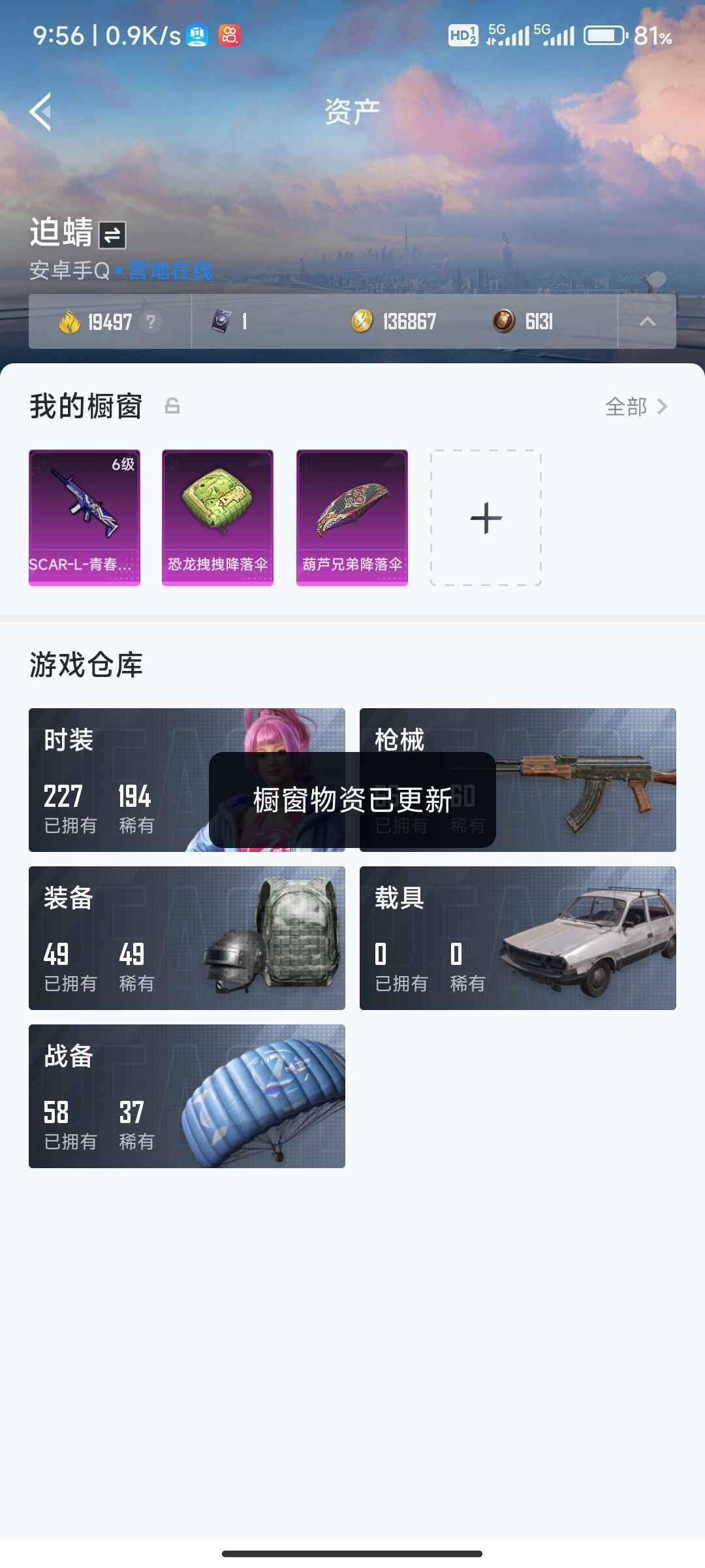 和平精英6级特效枪