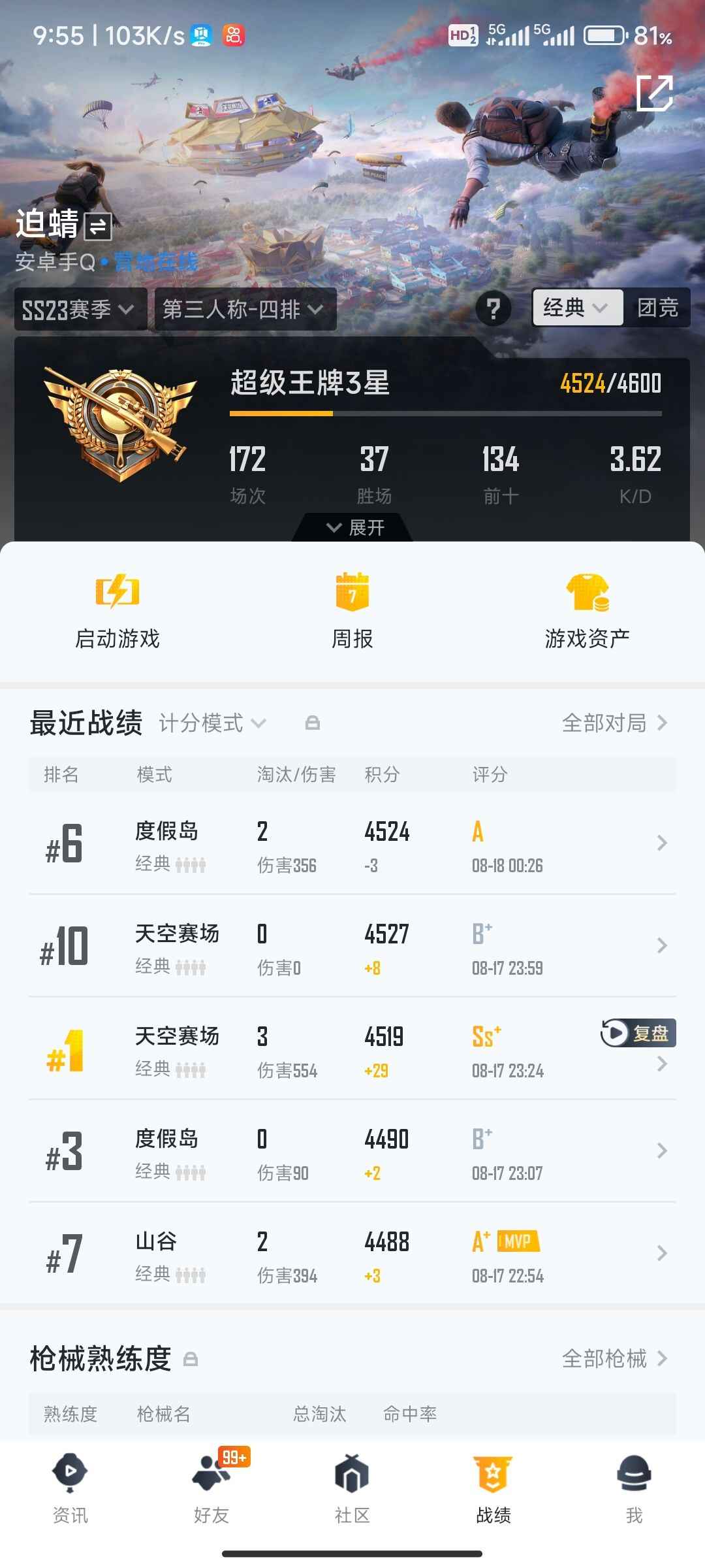 和平精英6级特效枪