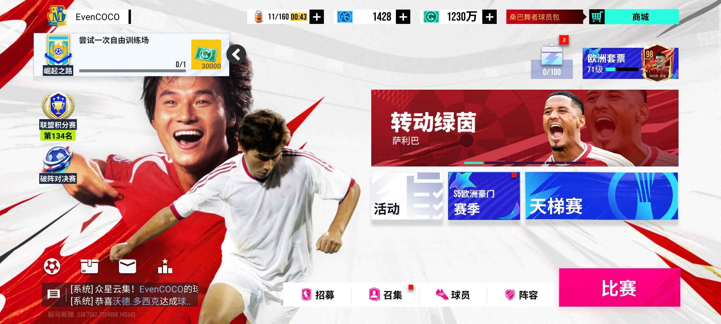 绿茵信仰【苹果版】【99级】99姆总丁丁卢卡库多资源多球员