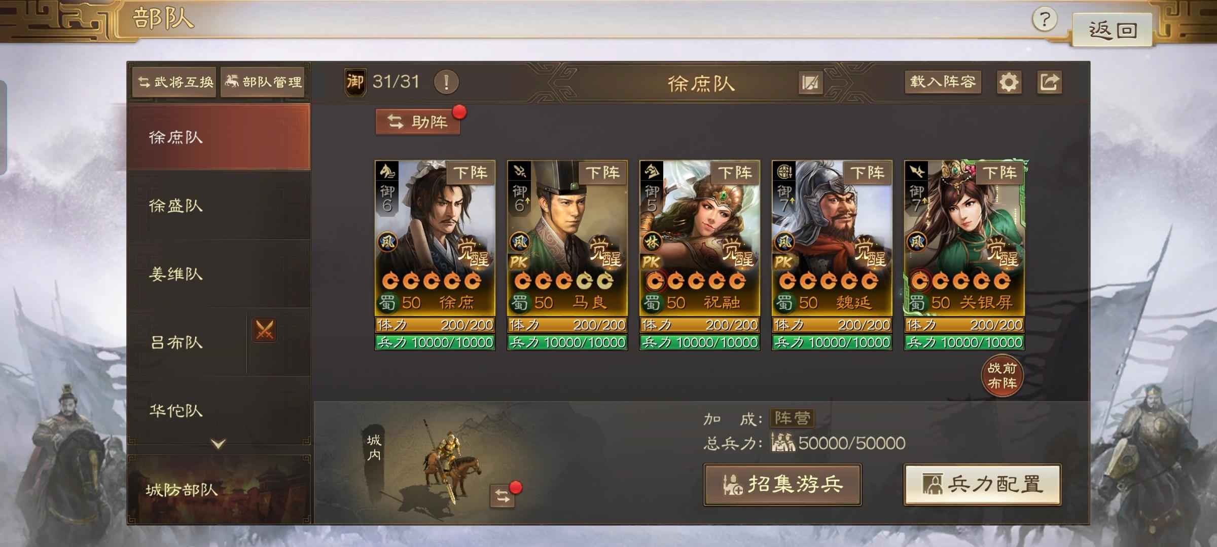 三国志战棋版43件700满魏延27件650