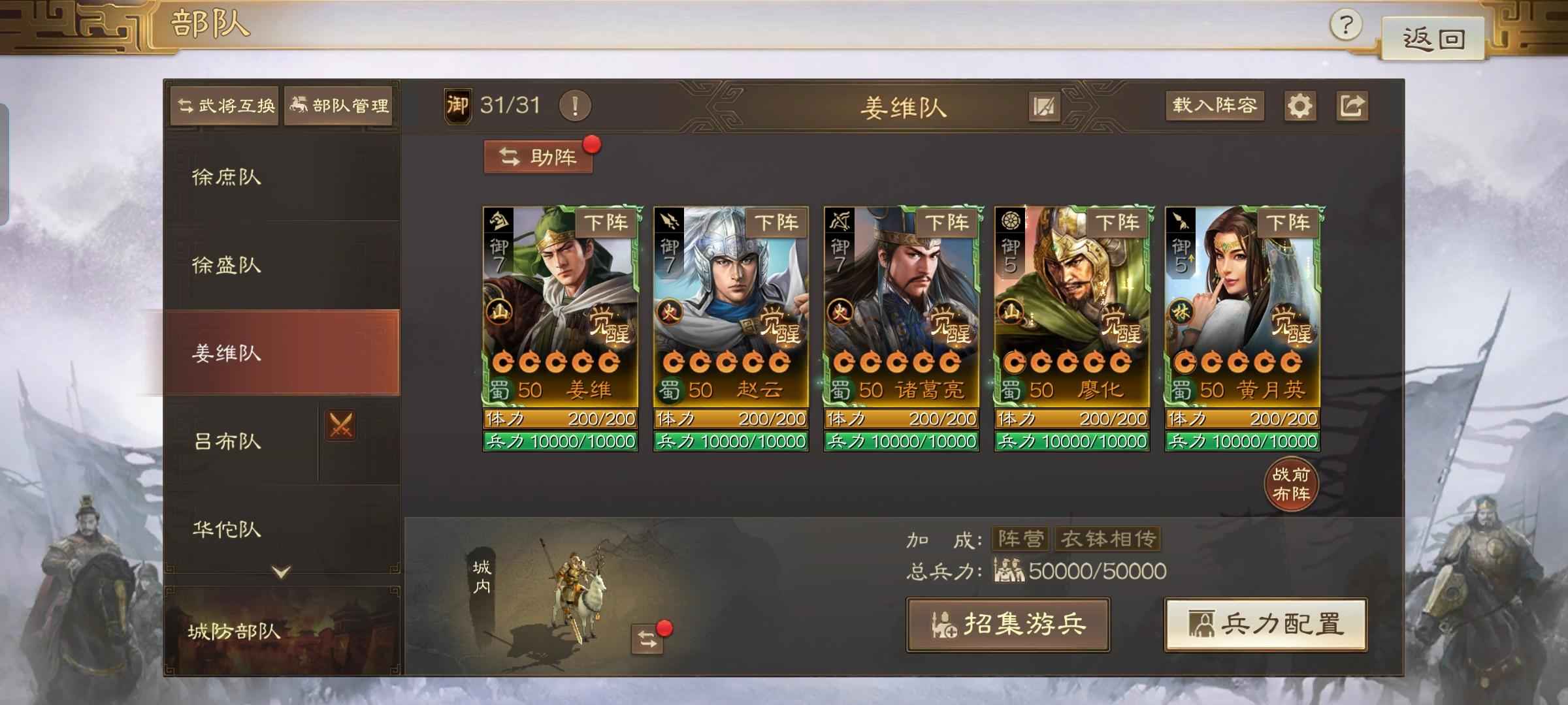 三国志战棋版43件700满魏延27件650