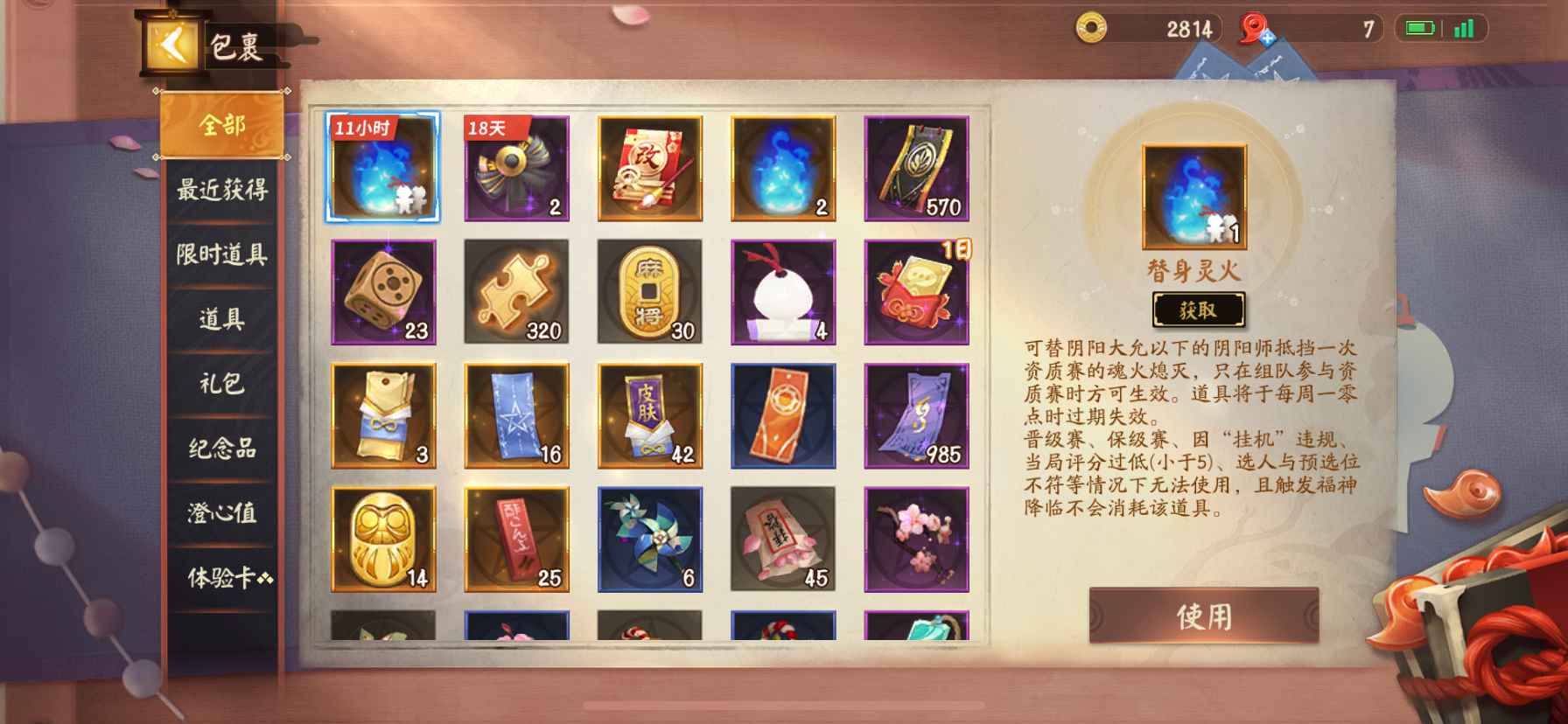 决战平安京【苹果版】【28级】决战平安京
