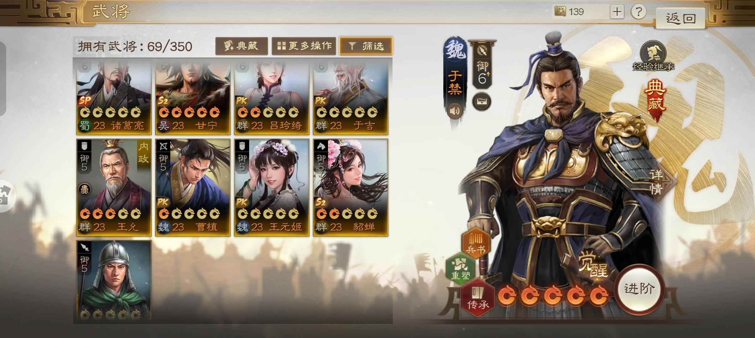三国志战棋版74战斗橙，9内政武将齐自己找