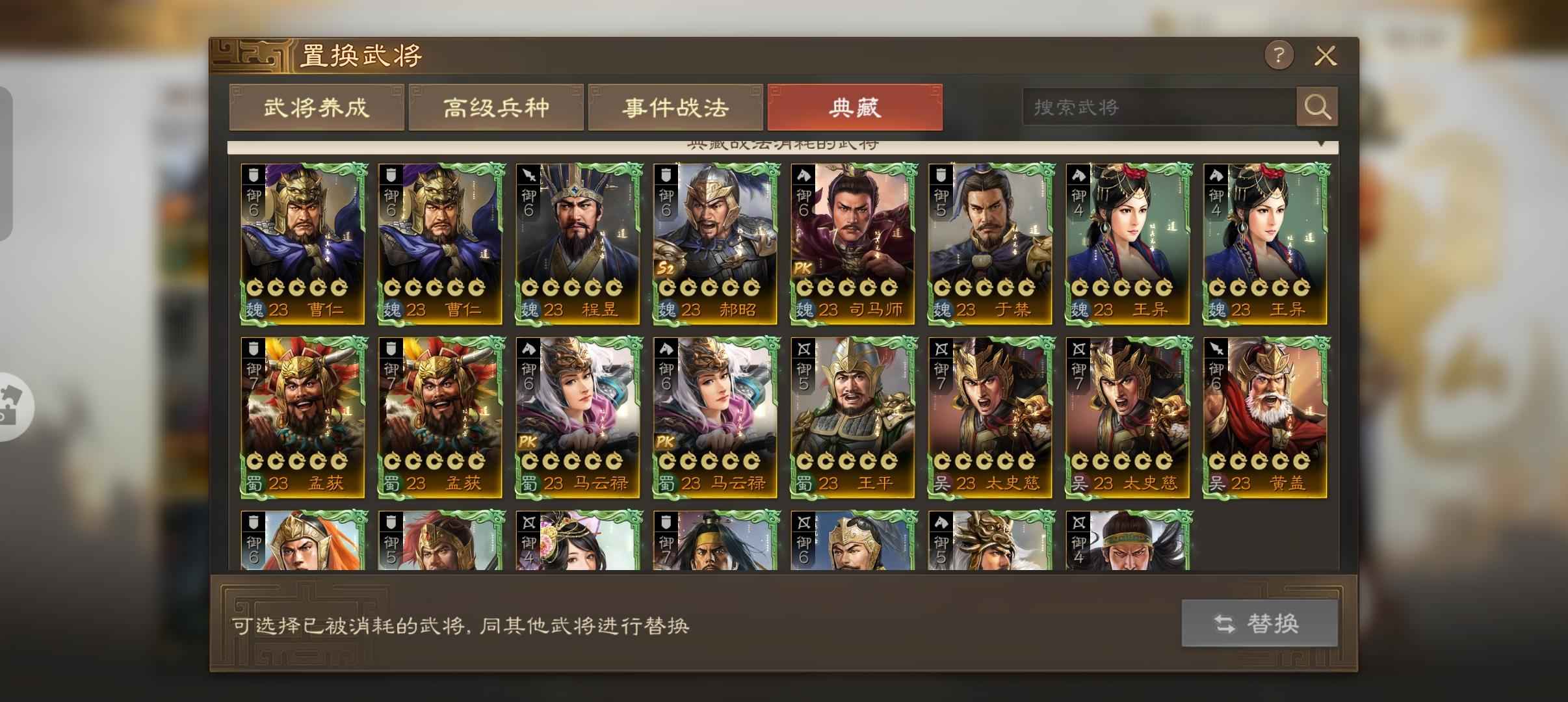 三国志战棋版74战斗橙，9内政武将齐自己找