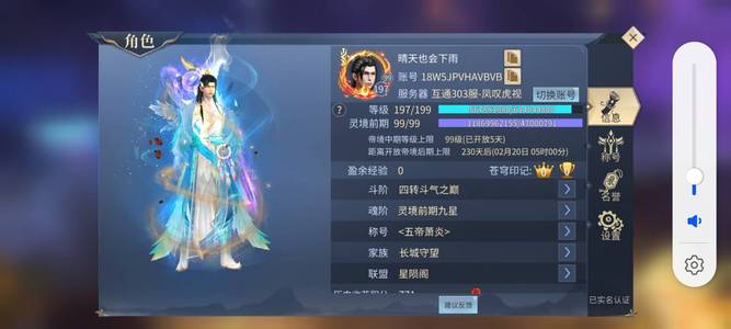 斗破苍穹手游【197级萧族·焚炎】2200w低价抛有买保险可线下