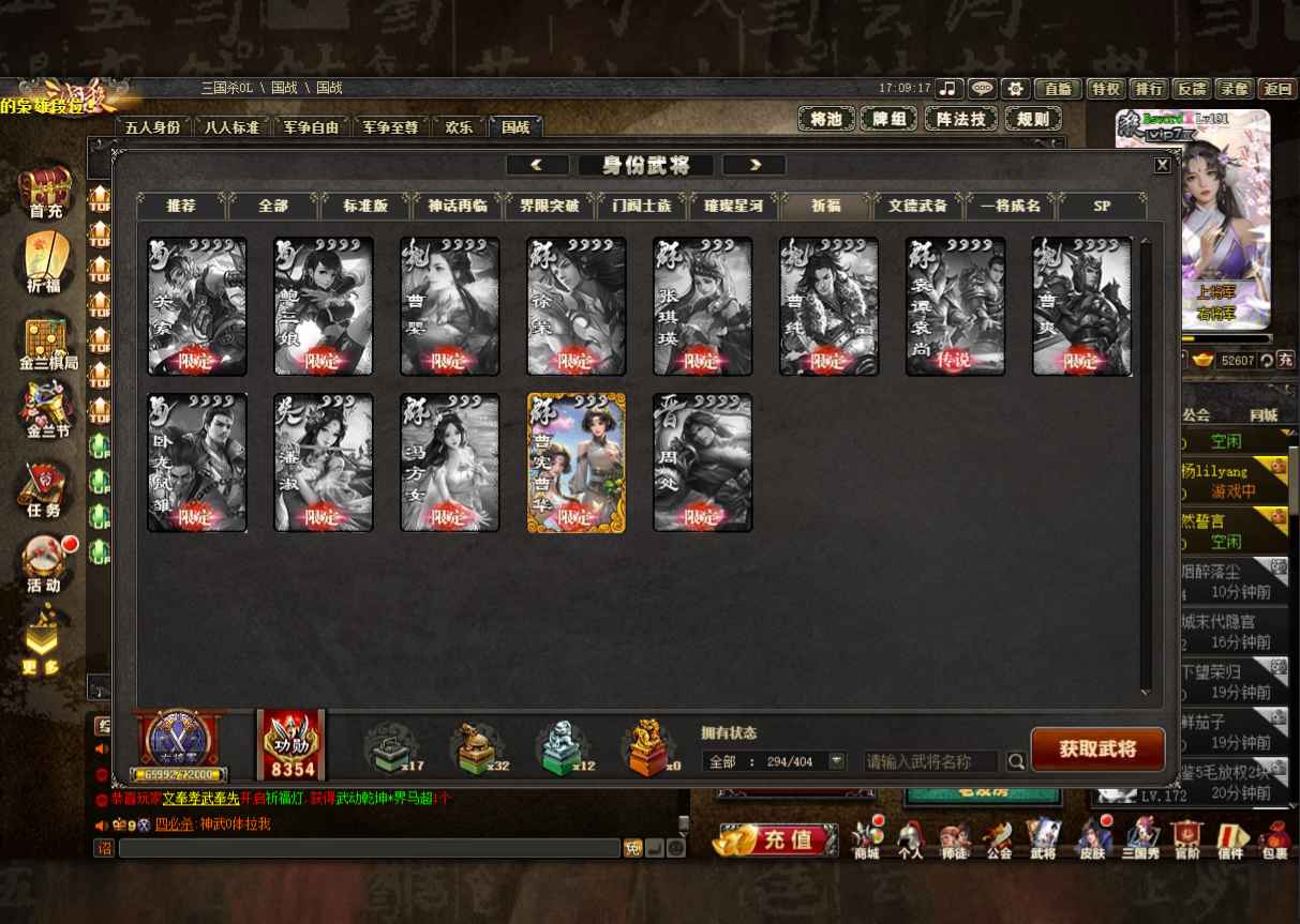 三国杀OL【191级】三国杀OL二曹藤芳兰左笨活绑