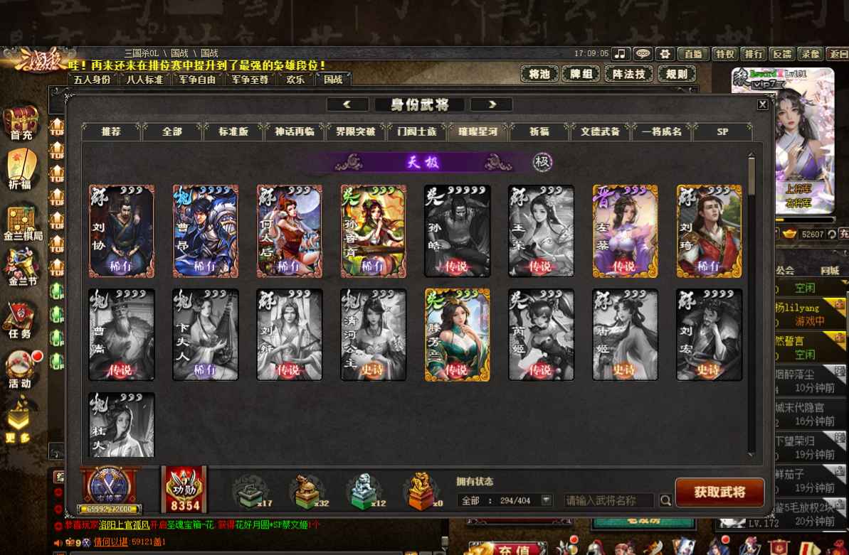 三国杀OL【191级】三国杀OL二曹藤芳兰左笨活绑
