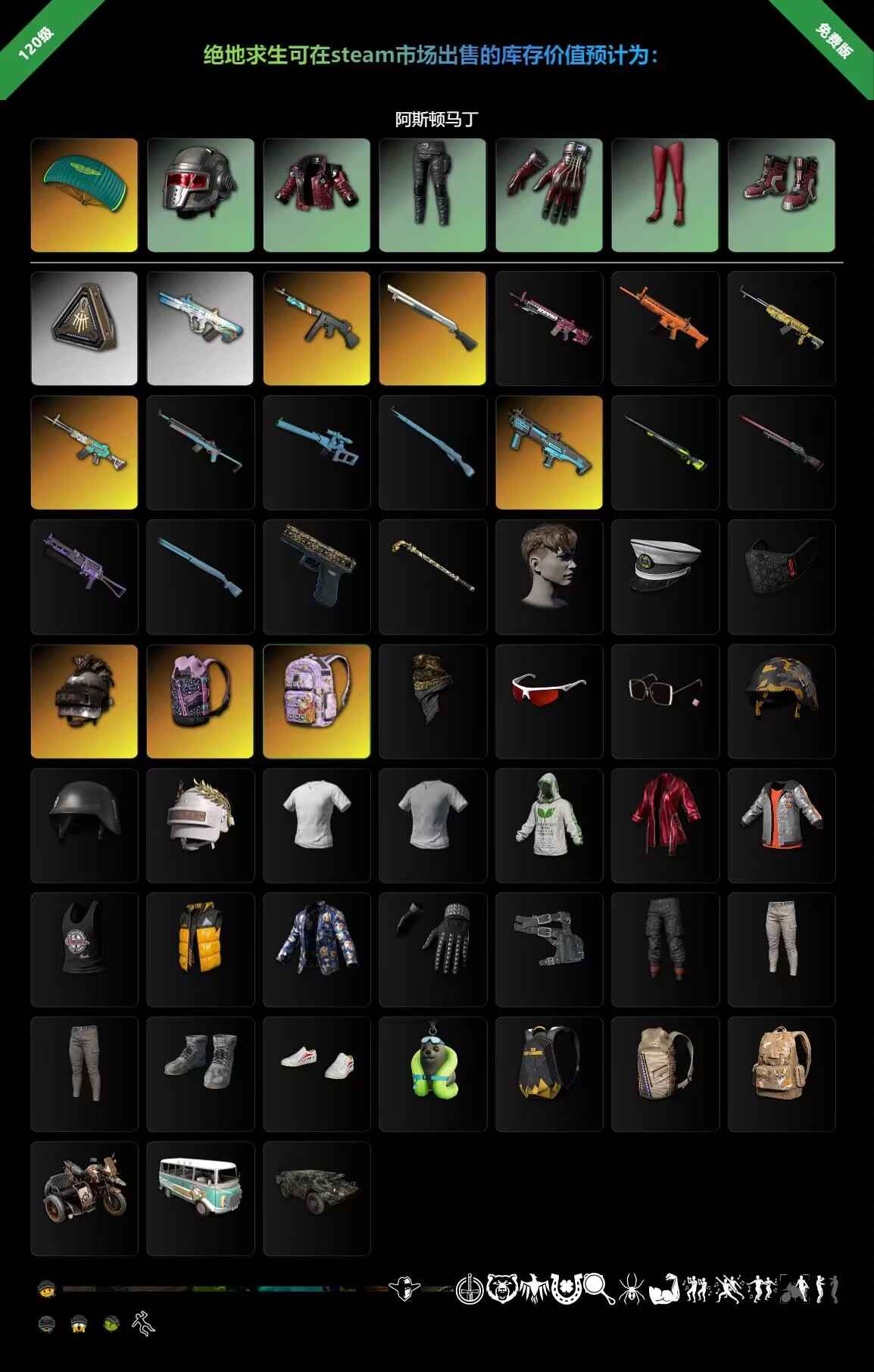 绝地求生（PUBG）150级一枪一皮套装退游号
