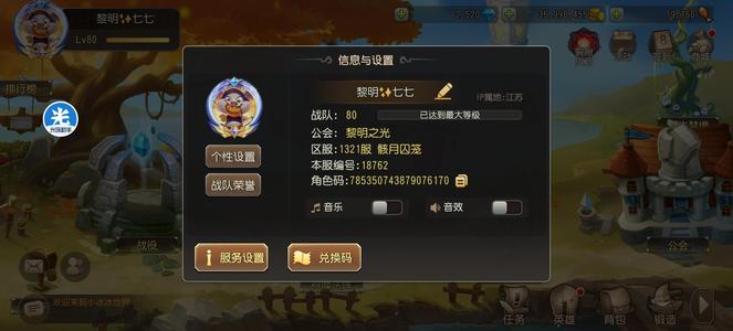 小冰冰传奇（刀塔传奇）【80级战队】自玩满级号