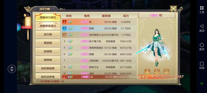 剑玲珑【539级】剑玲珑官服最高战力