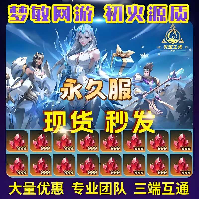 火炬之光：无限【担保】永久服1000火 下单秒发