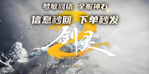 剑灵2全区1000神石 下单秒发