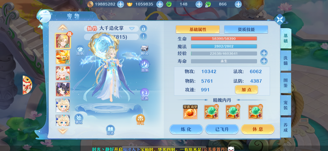 仙凡幻想三仙全满重明星术