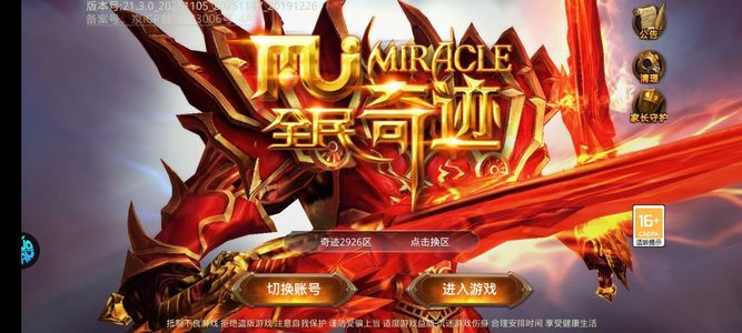 全民奇迹2.5+亿战2926区霸区号
