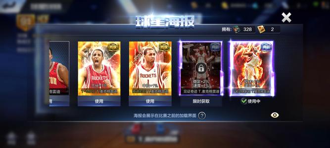 最强NBA典藏麦迪，三套专属潮服特效