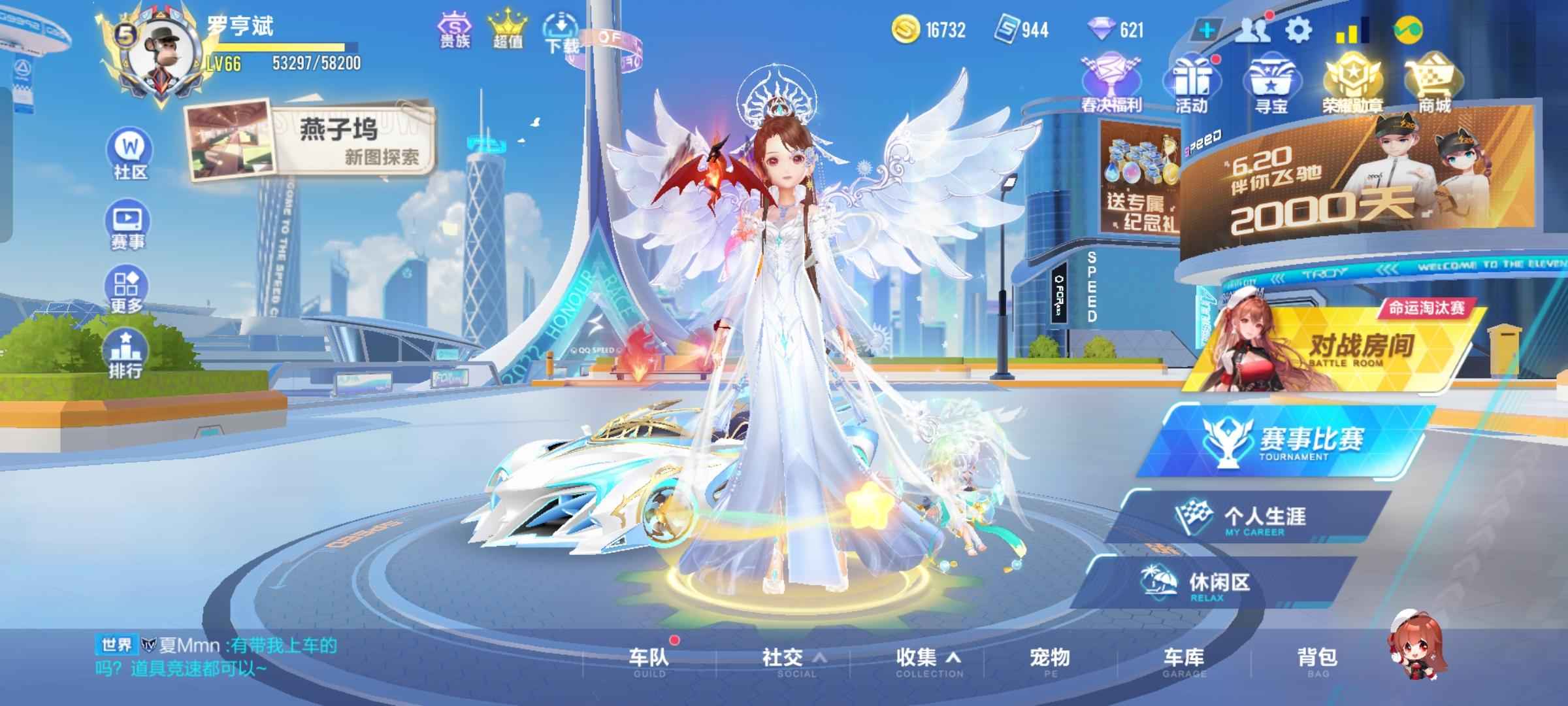 QQ飞车手游【66级】66级，贵5，退游了低价出售