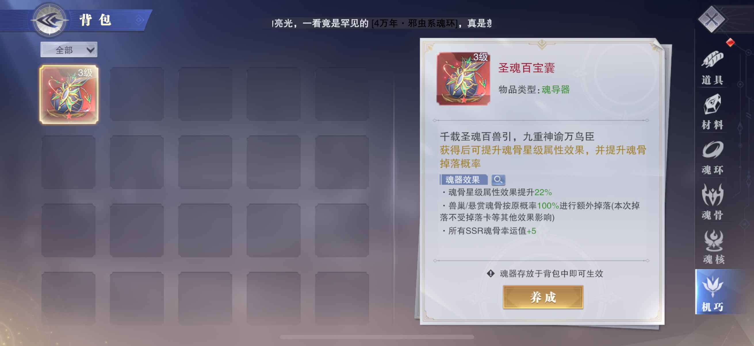 斗罗大陆：魂师对决【苹果版】【大匠,54级】天斗赐福一区苹果官服54级