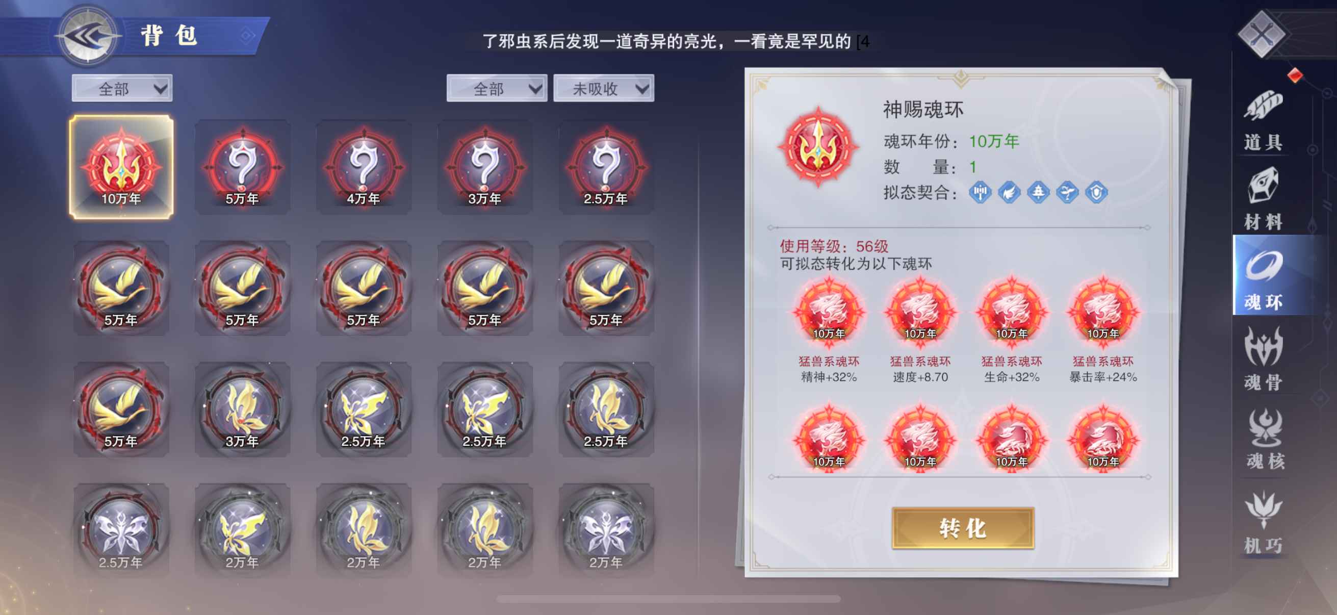 斗罗大陆：魂师对决【苹果版】【大匠,54级】天斗赐福一区苹果官服54级