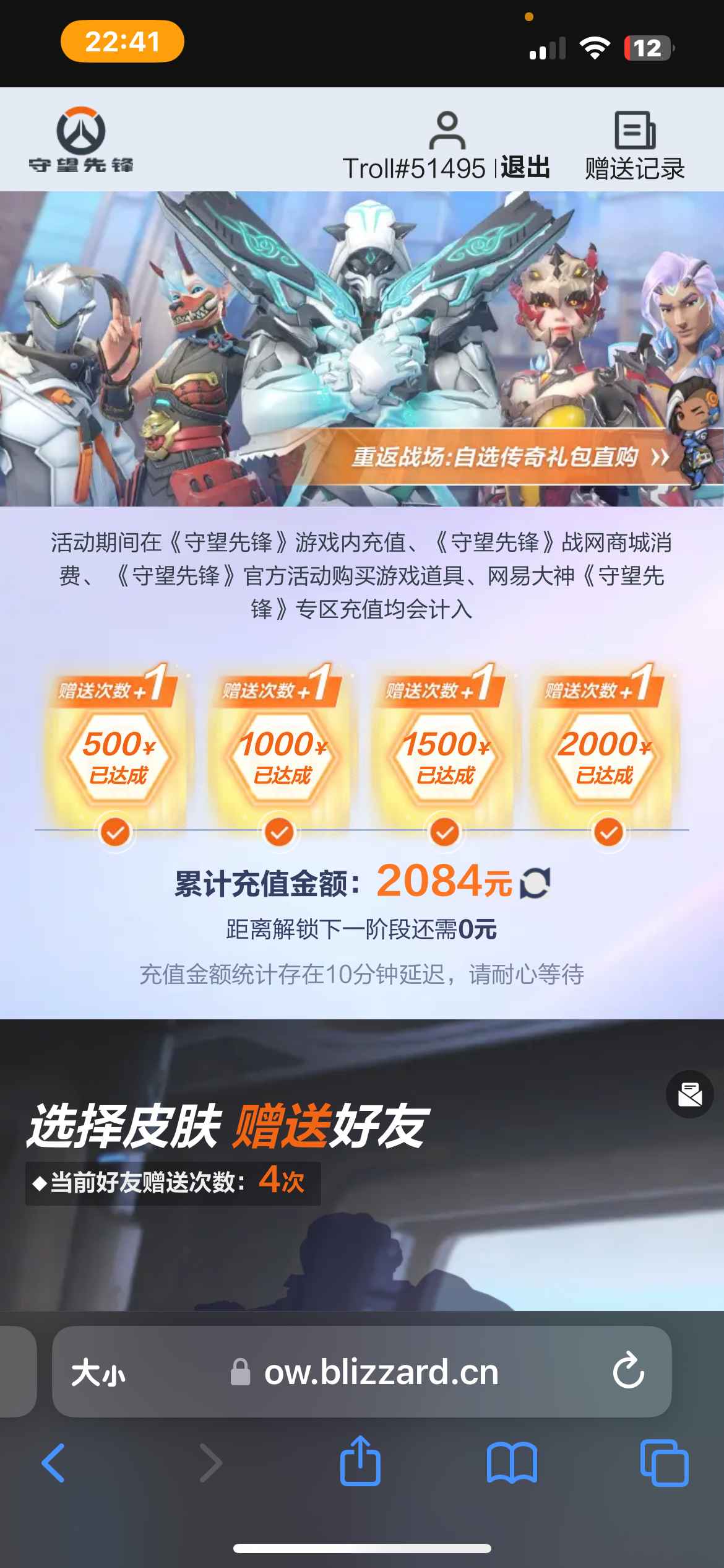 守望先锋：归来绝对值的帐号！可小刀