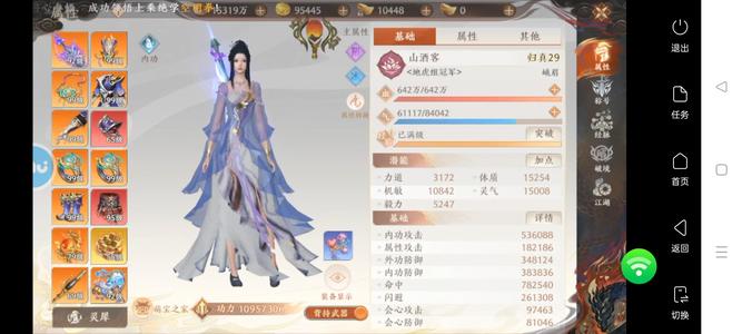 天龙八部2：飞龙战天一区一代宗师1100万峨眉