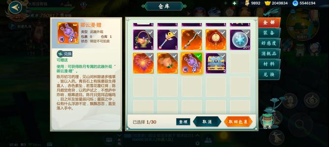剑网3：指尖江湖【80级纯阳弟子】大区侠肝义胆