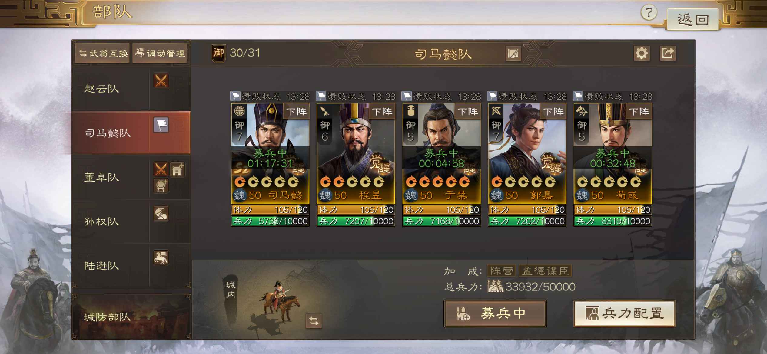 三国志战棋版【苹果版】2司马甘宁 可组5队 21紫装