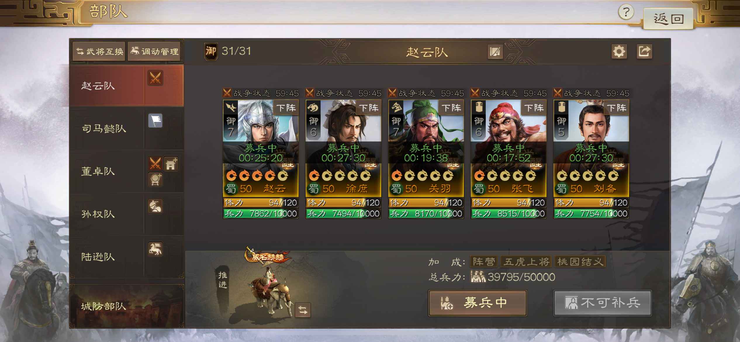 三国志战棋版【苹果版】2司马甘宁 可组5队 21紫装