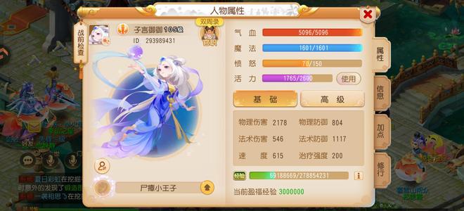 梦幻西游（手游）104月宫转果子带黑泡泡