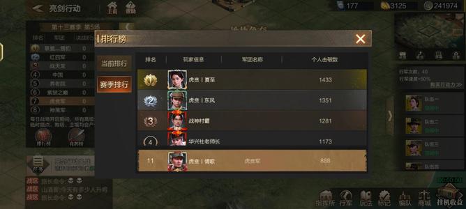 亮剑枪炮双速度 杀敌榜第十