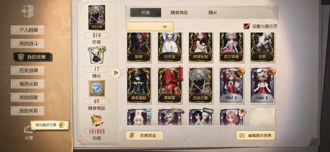 第五人格新归宿多皮肤有头像框第五人格