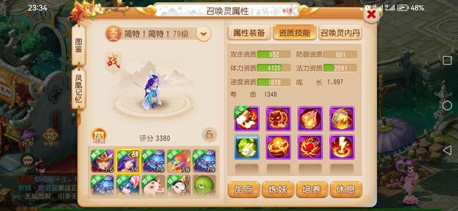 梦幻西游（手游）2红罗晶慈航化生