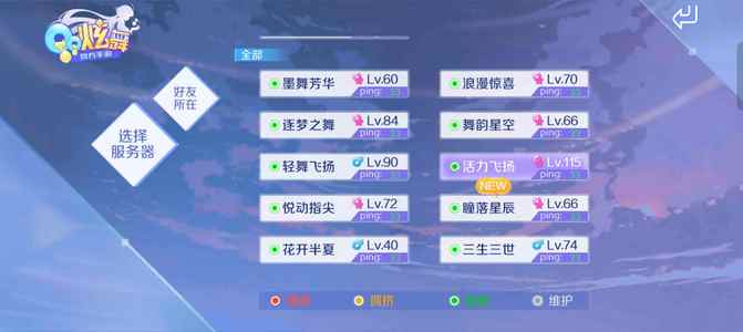 QQ炫舞手游【115级】活力飞扬是苹果qq，便宜甩甩手