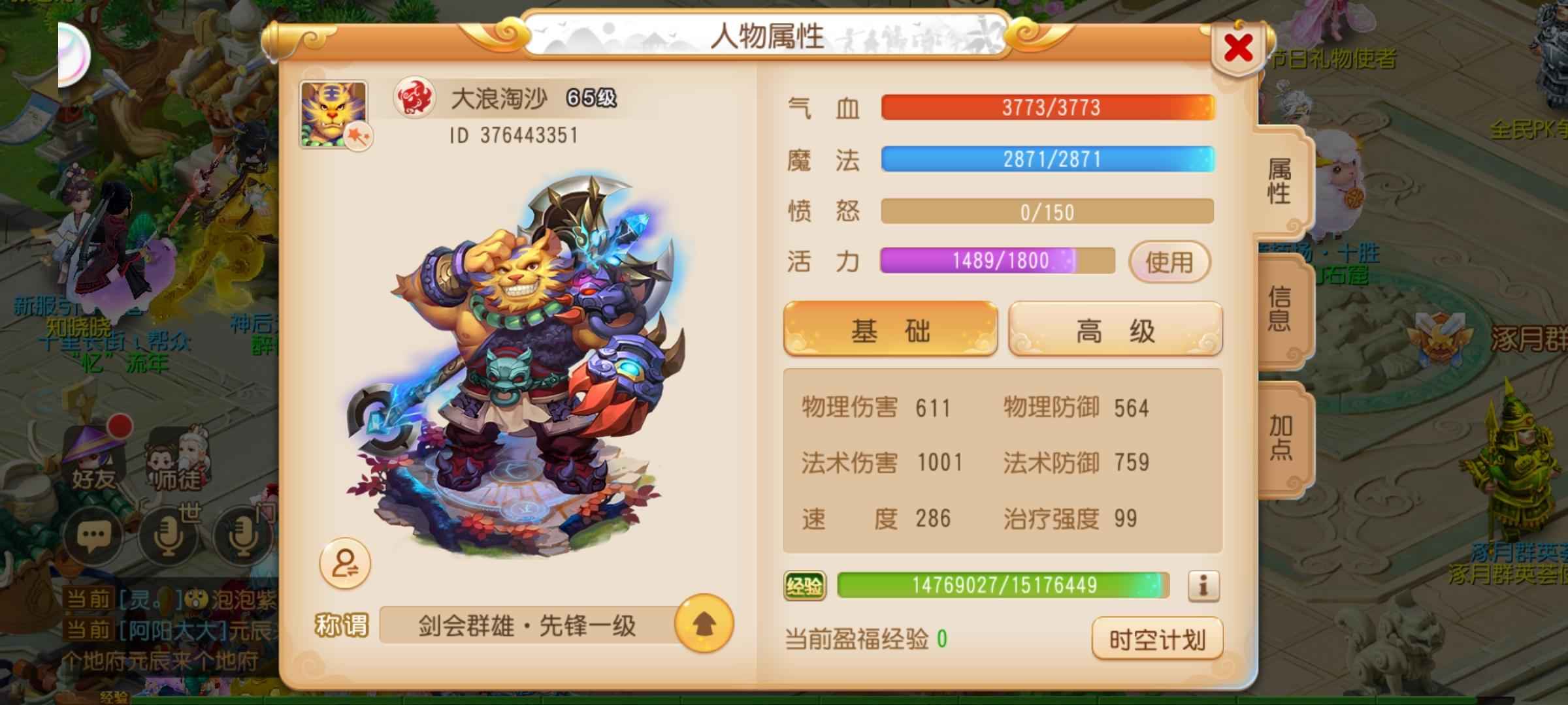 梦幻西游【65级魔王寨.虎头怪】神兽霸王龙金钱豹时装排行45