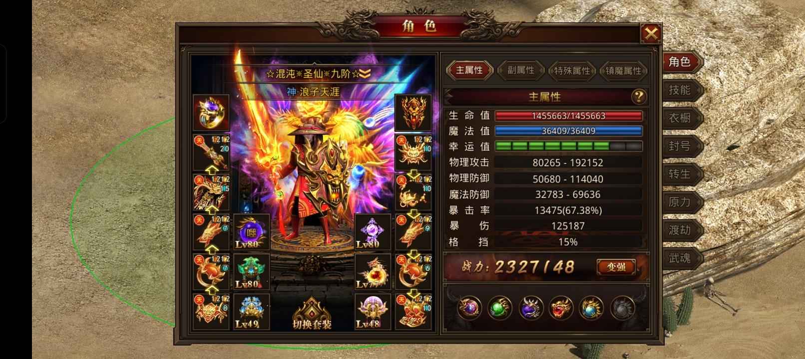 龙腾传世（贪玩传世）【220级】混服920站道号朋克平台游戏看