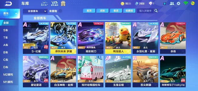 QQ飞车手游【1级】序列梦魇 S幻星 鸭宝