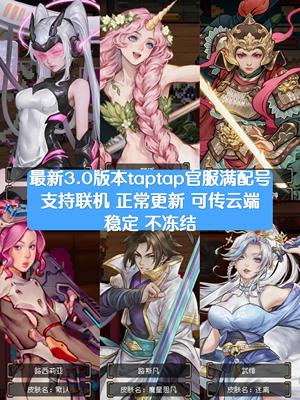 战魂铭人顶级存档解锁全英雄全皮肤全技能