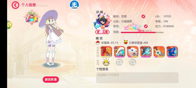 口袋觉醒【106级】v14火龙三橙携排名高