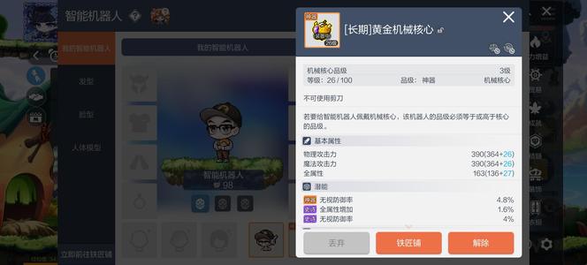 冒险岛：枫之传说6m3p，250万战力潜力号