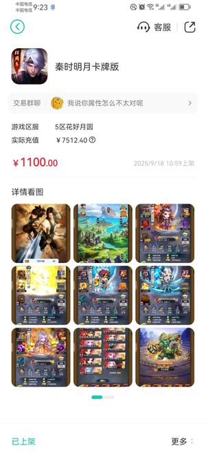 秦时明月卡牌版【72级】花好月圆5区
