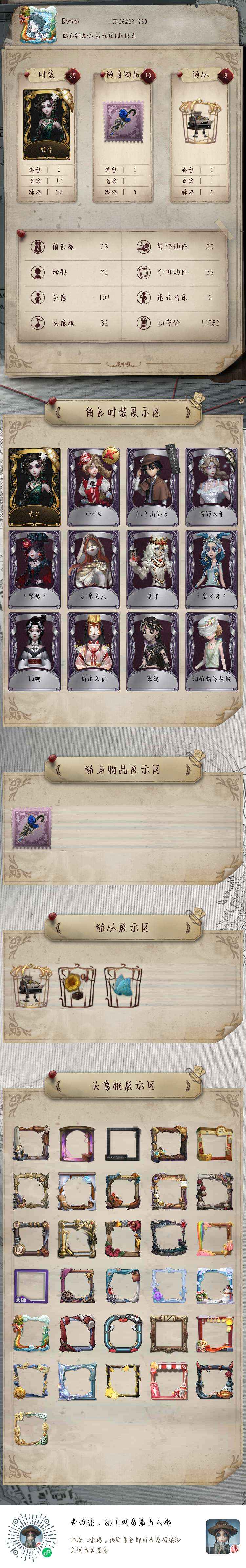 第五人格【16级】两金11紫有联动低价出带月卡