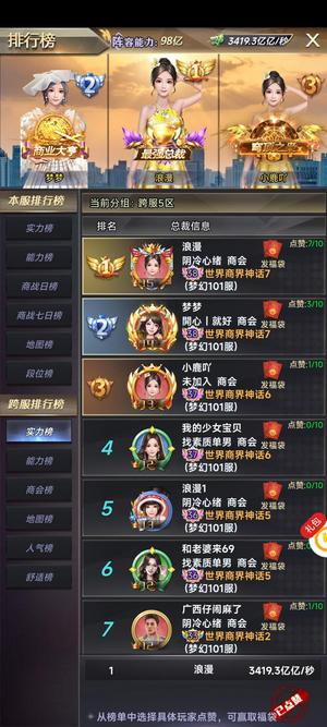 谁是首富【38级】梦幻经理人长期霸榜跨一账号