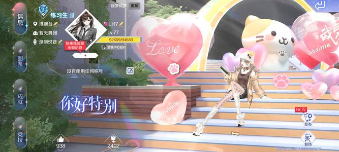 QQ炫舞手游【77级】超白低价小女号