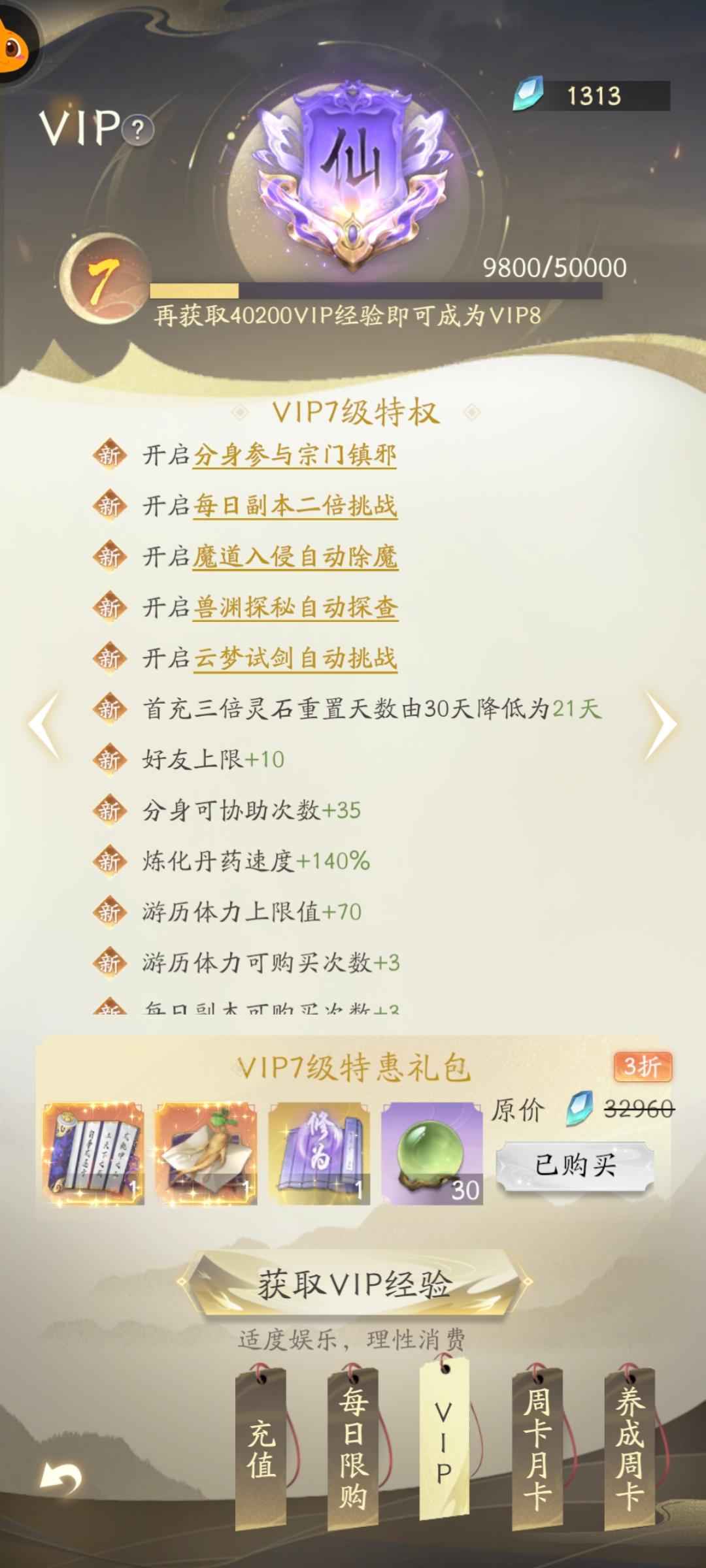 凡人修仙传：人界篇【99级】潮汐法则水天一色，诚心出售