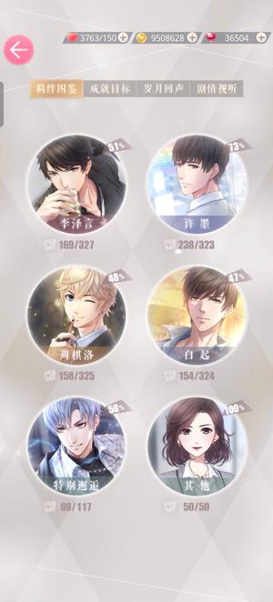 恋与制作人【70级】许墨情号多余钻星河多绝版