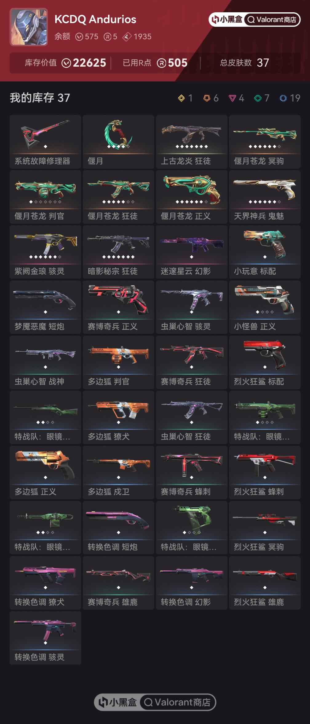 无畏契约（外服）青龙全套龙炎枪暗影狂徒等