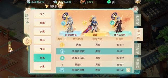 大话西游【道具服无】昨天刚开区璀璨榜二男鬼